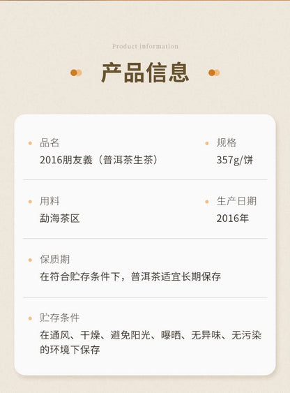 2016 Chen Sheng Hao Peng You Yi Raw Pu-erh Tea Cake, 357g, from Yunnan
