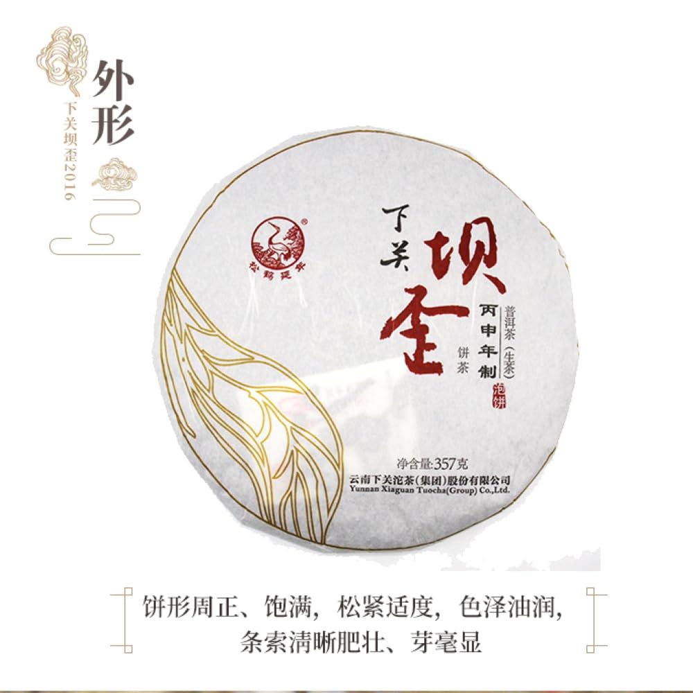 Pu-Erh tea,2016,Xiaguan,Ba Wai Cake Tea,357g,Raw