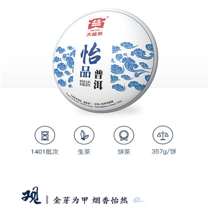 2014 Da Yi Yi Pin Raw Pu-erh Tea Cake, 357g, from Yunnan