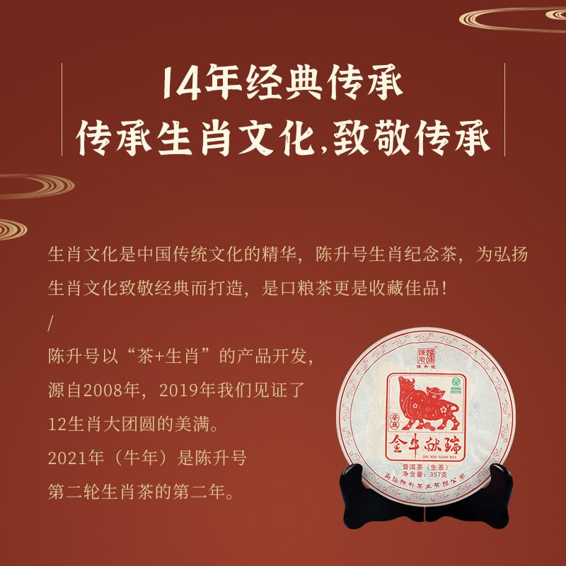 Chen Sheng Hao Year of the Ox Zodiac Cake Raw Pu-Erh Tea 2021 – 357g