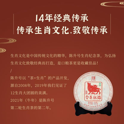 Chen Sheng Hao Year of the Ox Zodiac Cake Raw Pu-Erh Tea 2021 – 357g