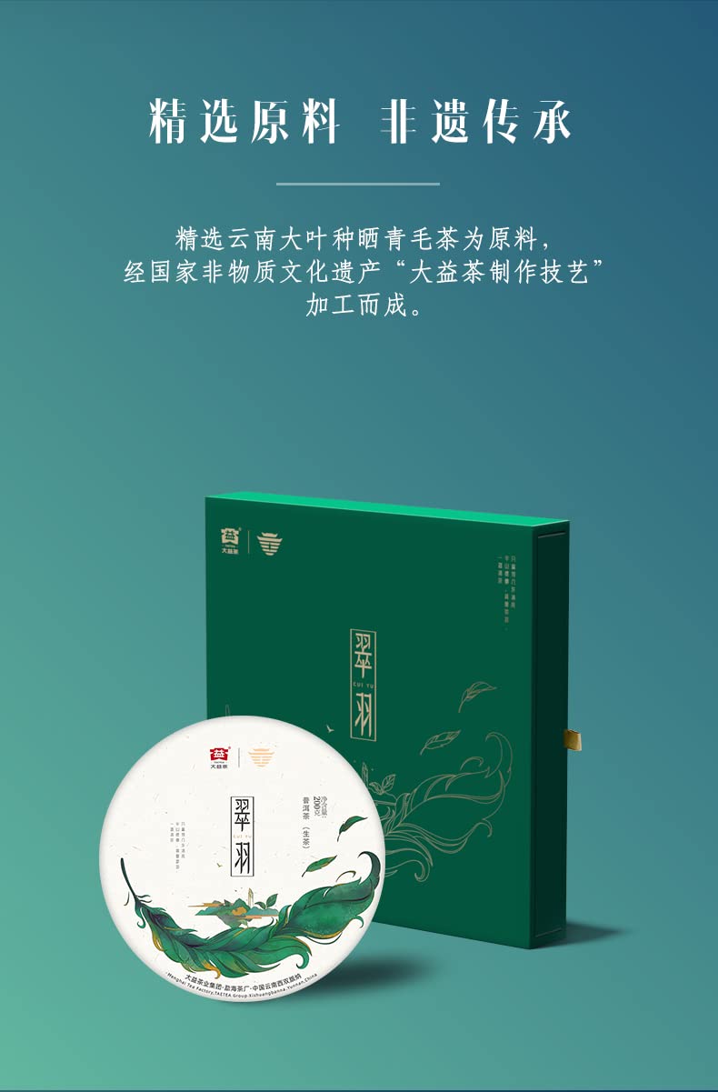 Green Feather 2020 Pu-Erh Tea, 200g, Raw