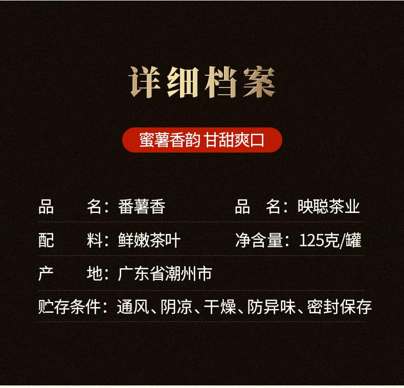 Phoenix Dancong 鳳凰單叢,番薯香,125g*4,Shipped from China