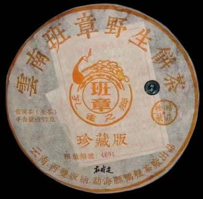 Pu-Erh tea,2009,Yunnan Wild Banzhang Cake Tea,357g,Raw