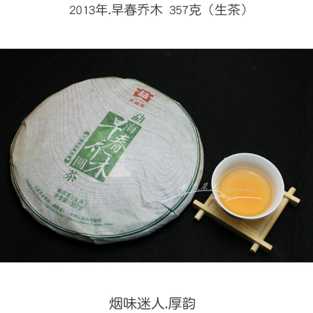 2013 Zaochun Qiaomu Raw Pu-erh Tea Cake, 357g, from Yunnan