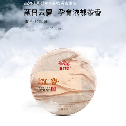 Old Comrade Liuxiang Ripe Pu-Erh Tea 2021 – 200g