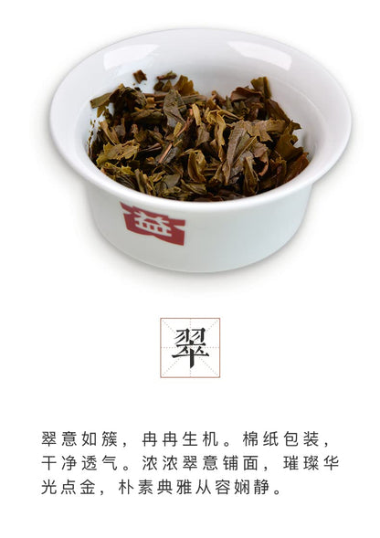 2021 Emerald Raw Pu-erh Tea Cake, 357g, from Yunnan