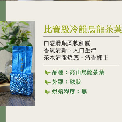 Taiwan unique tea,Lishan Competition Grade Lengyun Oolong Tea Leaves, 75g×8