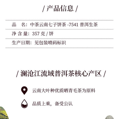 China Tea 2021 7541 Raw Pu-erh Tea Cake, 357g