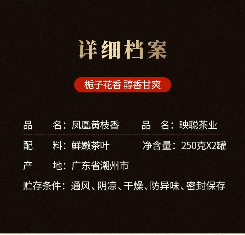 Wushan Dancong 乌岽单枞,黄枝香,250g*2,Shipped from China