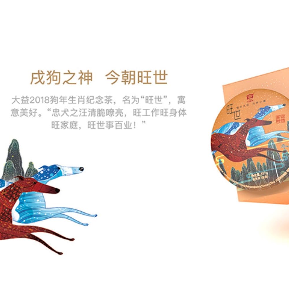 2018 Year of the Dog Zodiac Raw Pu-erh Tea Cake, 357g, from Yunnan