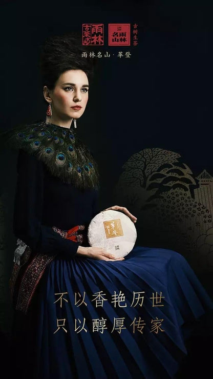Yulin Ancient Tea 2017 Gedeng Raw Puer Tea Cake Premium Ancient Tree Chinese Puerh 357g
