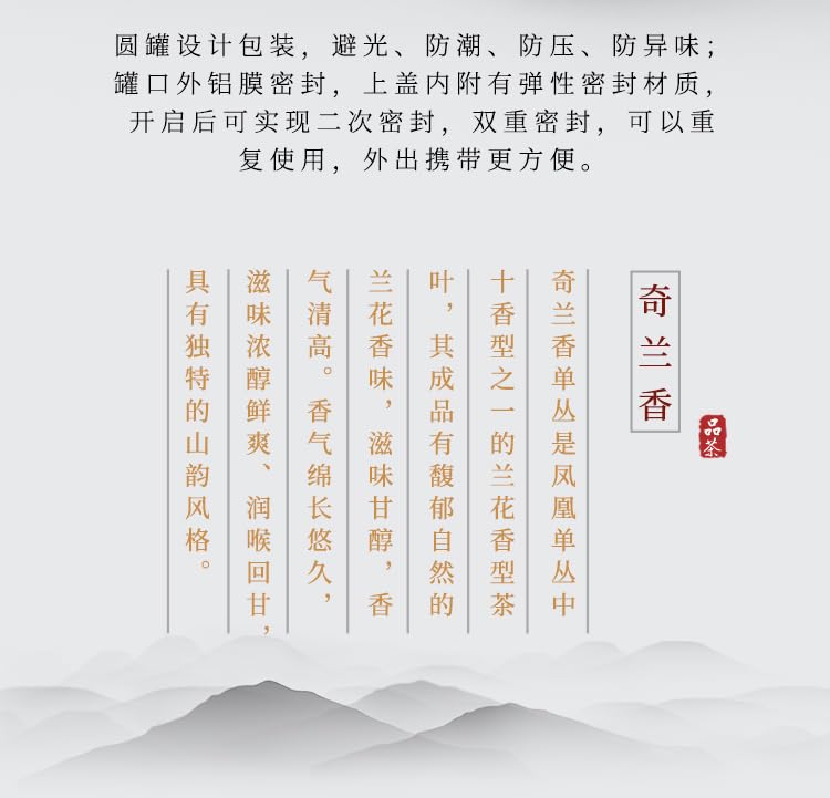 Phoenix Dancong 鳳凰單叢,奇蘭香,125g*4,Shipped from China