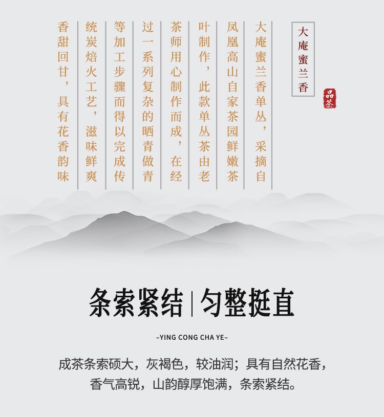 Phoenix Dancong 鳳凰單叢,大庵密蘭香,125g*4,Shipped from China