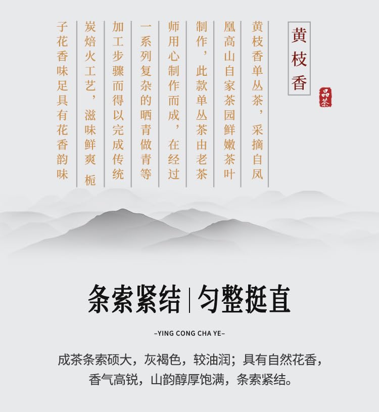 Phoenix Dancong 鳳凰單叢,黃枝香,125g*4,Shipped from China