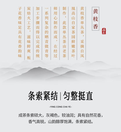 Phoenix Dancong 鳳凰單叢,黃枝香,125g*4,Shipped from China