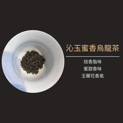 Taiwan unique tea,TTES No.22(Qin Yu),密香 Honey Fragrance,75g*8