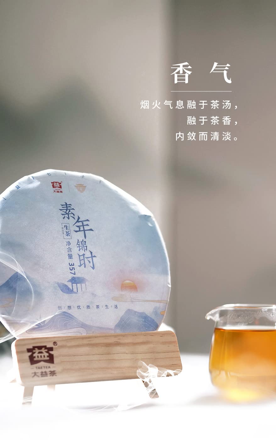 Prime Time 2021 Pu-Erh Tea, 357g, Raw