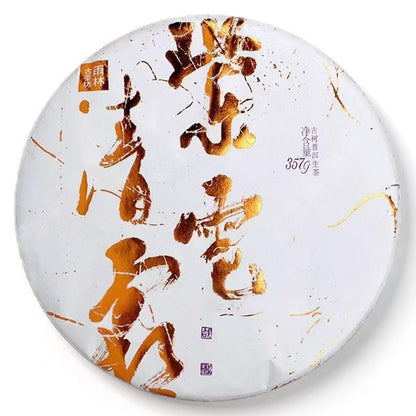 Yulin Ancient Tree Tea 2021 Zidian Qingshuang Raw Pu-erh Tea Cake