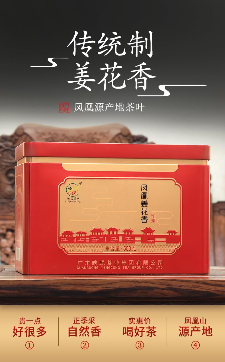 Phoenix Dancong 鳳凰單叢,姜花香,500g,Shipped from China