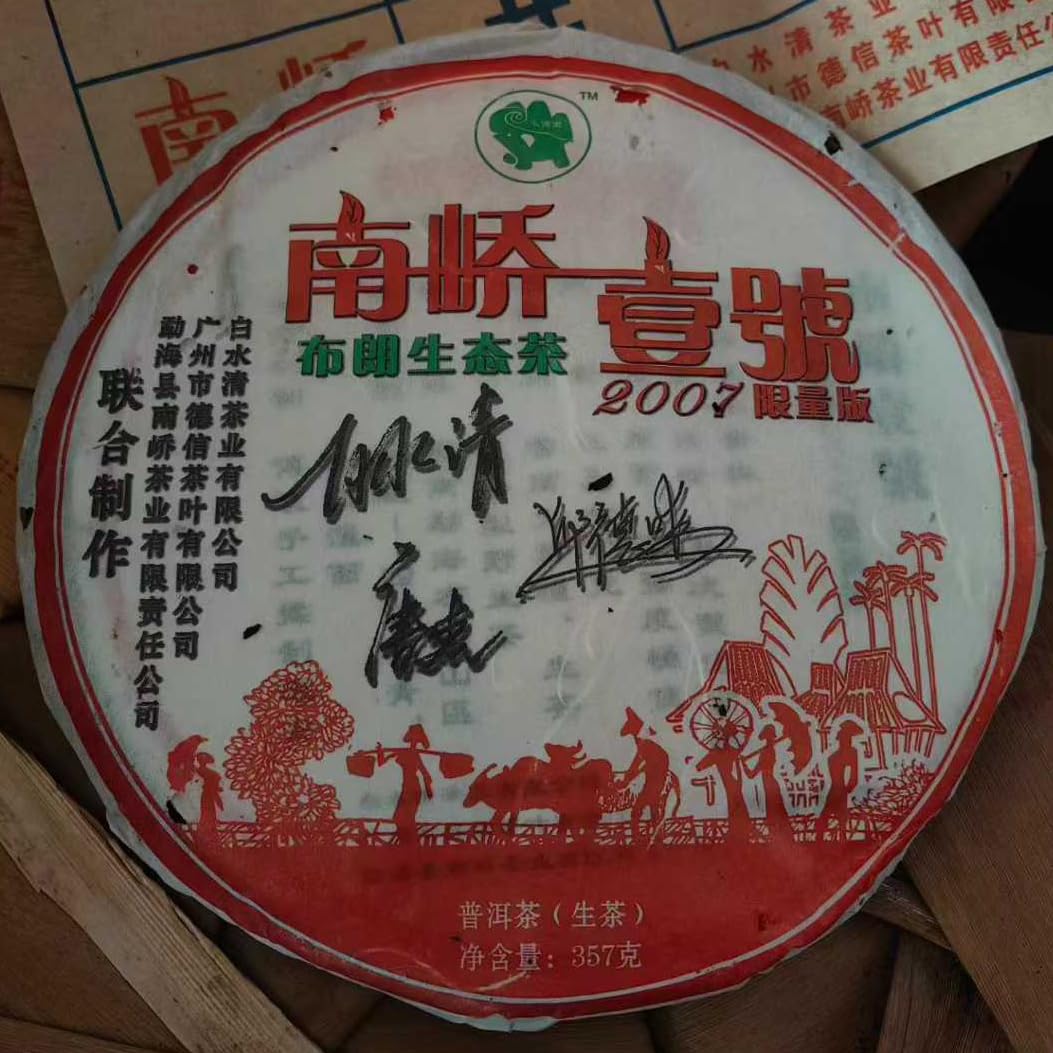 2007 Nan Jiao No.1 Bulang Ecological Raw Pu-erh Tea Cake 357g