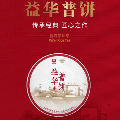 Pu-Erh tea,2021,Yihua Green Cake,357g,Ripe