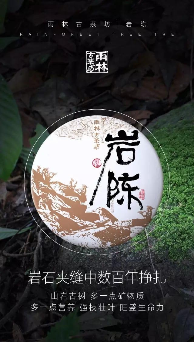 Yulin Ancient Tea 2016 Yan Chen Raw Pu-erh Tea Cake (357g/12.6oz)