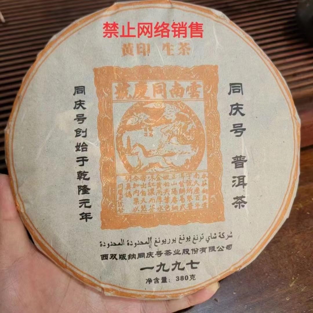 1997 Yiwu Huang Yin Raw Pu-erh Tea Cake, 380g, from Yunnan