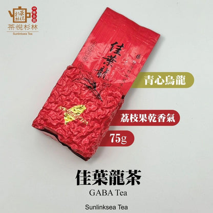 Taiwan Shanlinxi High Mountain GABA Oolong Tea, 75g*4