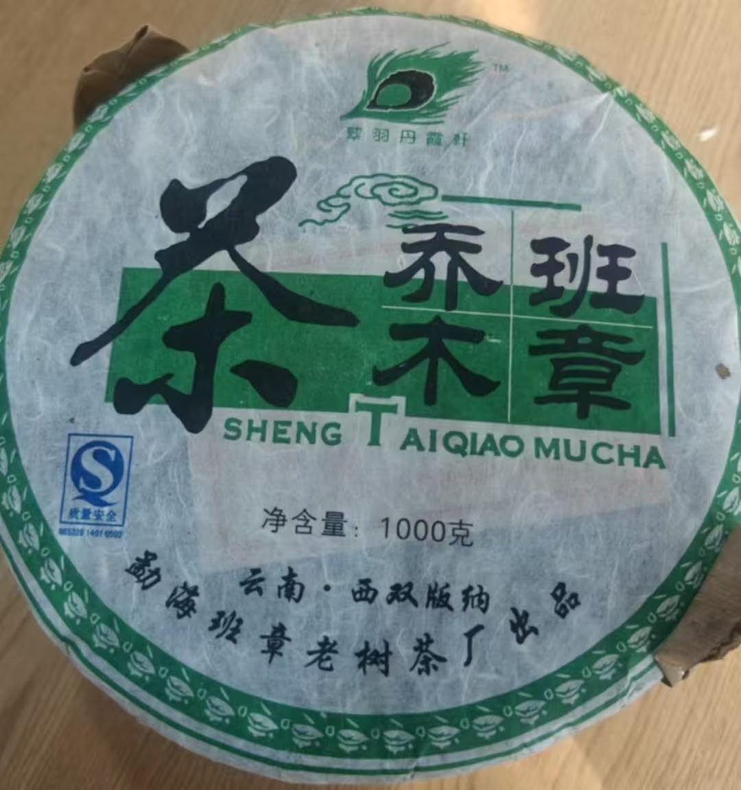 2008 Thousand-year-old Banzhang Arbor King Raw Pu-erh Tea Cake, 1000g, from Yunnan