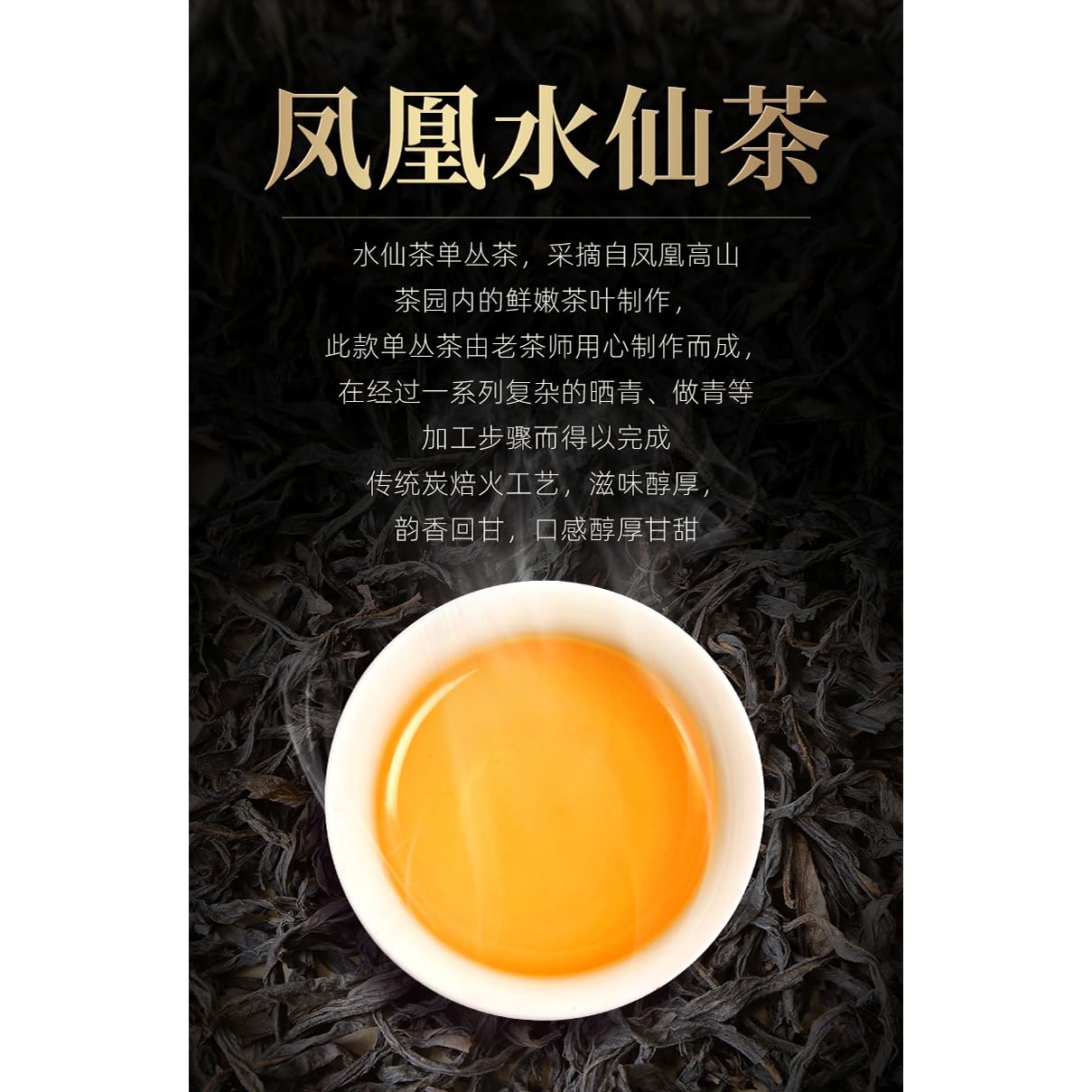 Phoenix Narcissus 鳳凰水仙茶,鸭屎香,傳統炭焙,重火,500g,Shipped from China