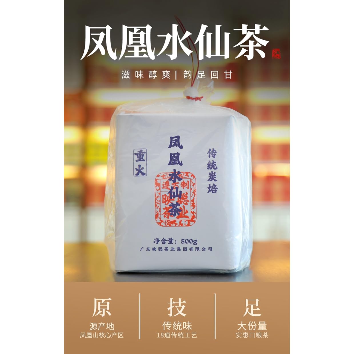 Phoenix Narcissus 鳳凰水仙茶,鸭屎香,傳統炭焙,重火,500g,Shipped from China