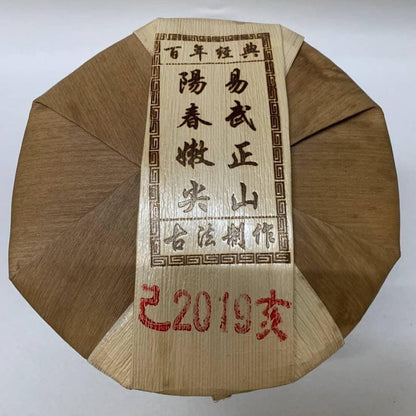 Yuan Yuan Tang 2019 Yiwu Raw Pu-Erh Tea – 357g (12.6oz) Sheng Puerh Cake – Premium Aged Chinese Tea