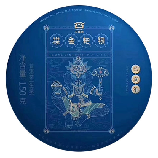 2019 Year of the Pig Zodiac Raw Pu-erh Tea Cake, 357g, from Yunnan