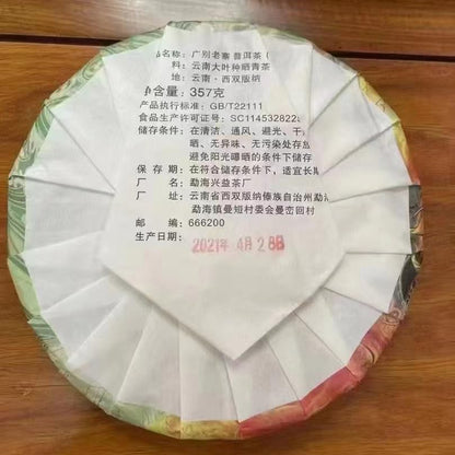 Guangbie Lao Zhai 2021 Raw Pu-Erh Tea Cake 357g