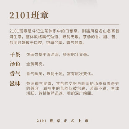 2021 Douji Banzhang Small Tree Raw Pu-erh Tea Cake, 357g, from Yunna
