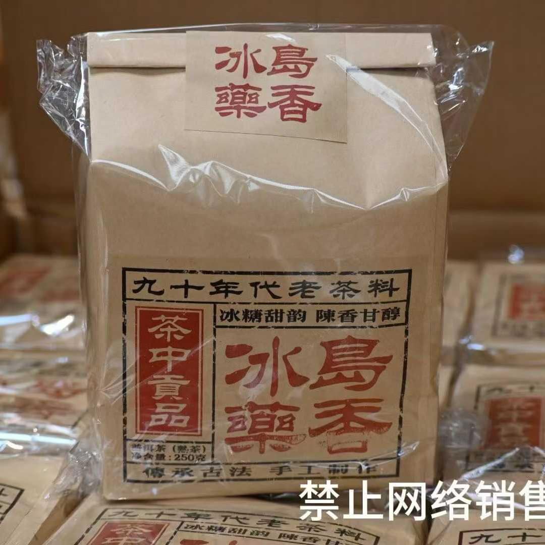 1990s Bingdao Wild Ripe Pu-erh Tea with Herbal Aroma, 250g, from Yunnan