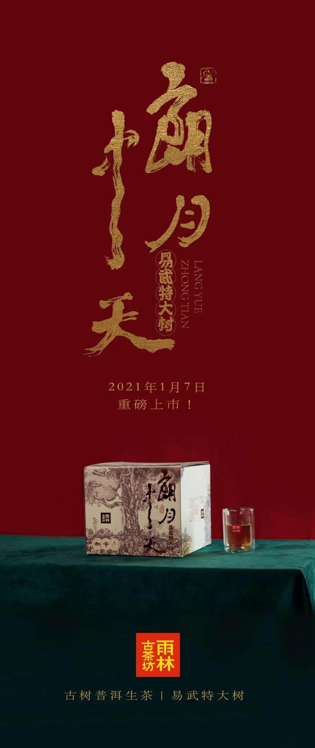 Yulin Ancient Tea 2020 Lang Yue Zhong Tian Yiwu Extra Large Ancient Tree Raw Puerh Tea Premium Cake 357g