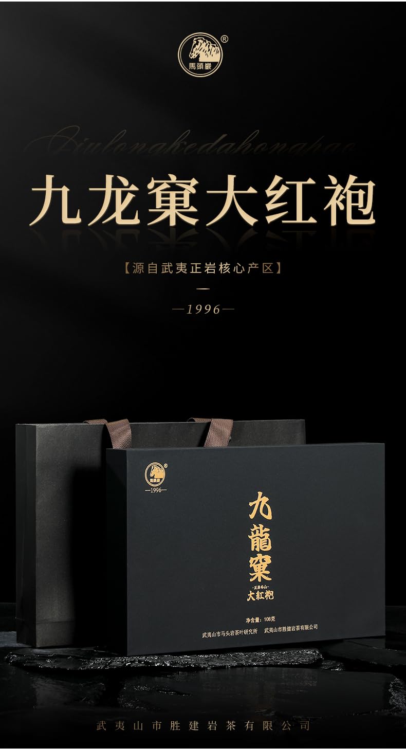 Wuyishan Jiulongke Dahongpao Rock Oolong Tea Gift Box, 108g