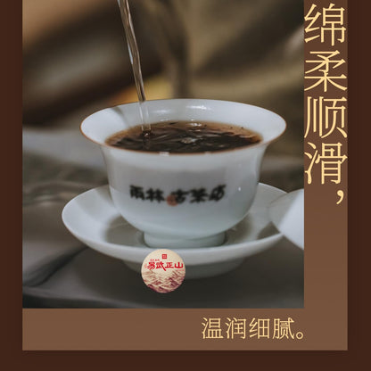 Rainforest Ancient Tree 2020 Yiwu Zhengshan Ripe Pu-Erh Tea Cake – 357g Premium Shou Puerh