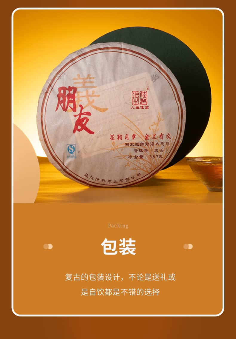 2016 Chen Sheng Hao Peng You Yi Raw Pu-erh Tea Cake, 357g, from Yunnan