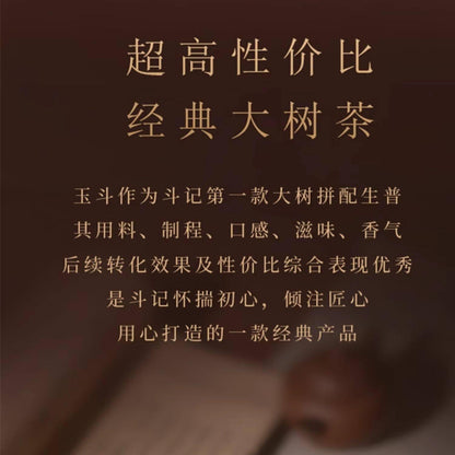 Douji 2011 Yu Dou (Jade Dou) Raw Puerh Tea Cake 357g