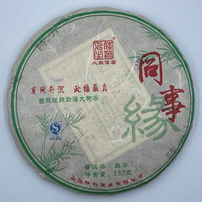 2016 Chenshenghao Colleague’s Bond Raw Pu-erh Tea Cake, 357g, from Yunnan