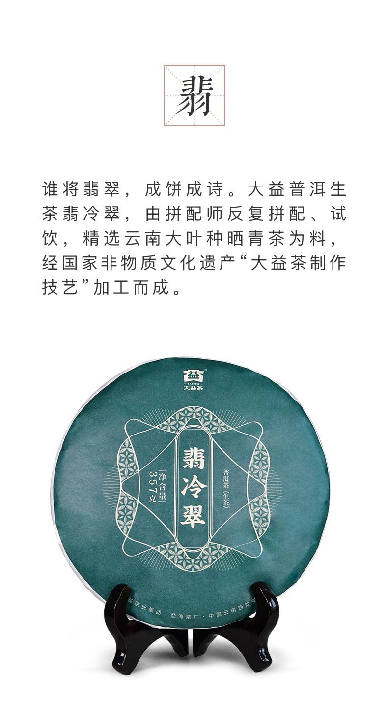 2021 Emerald Raw Pu-erh Tea Cake, 357g, from Yunnan