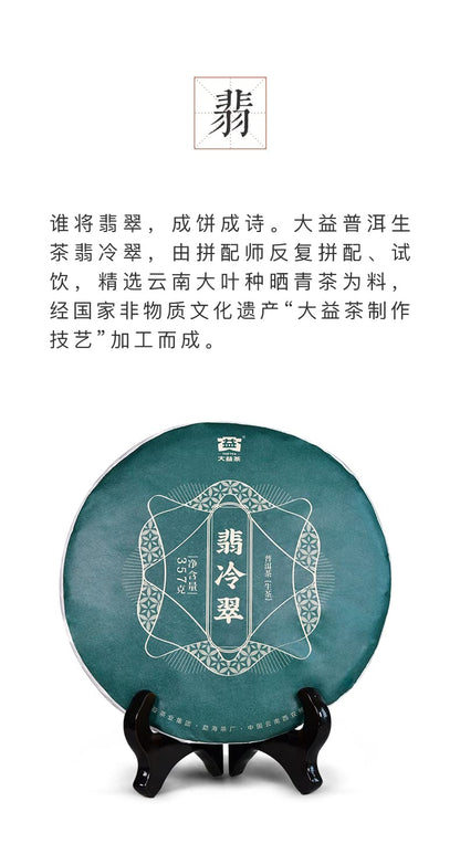 2021 Emerald Raw Pu-erh Tea Cake, 357g, from Yunnan