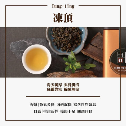 Taiwan unique tea,當季比賽功夫培法凍頂烏龍茶葉 Tongding Oolong Tea,Medium-Rare,150gx4