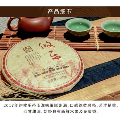 2017 Dovji Youle Big Tree Cake Raw Pu-erh Tea Cake, 357g, from Yunnan