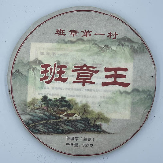 Pu-Erh,2014,班章王 Ban Zhang Wang,357g,Cooked