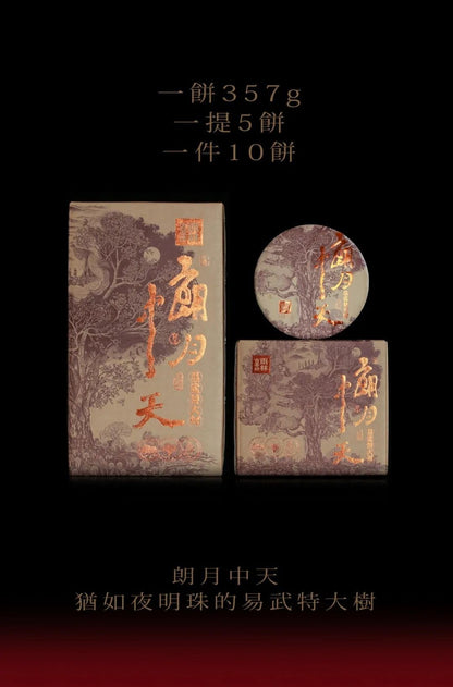 Yulin Ancient Tea 2020 Lang Yue Zhong Tian Yiwu Extra Large Ancient Tree Raw Puerh Tea Premium Cake 357g