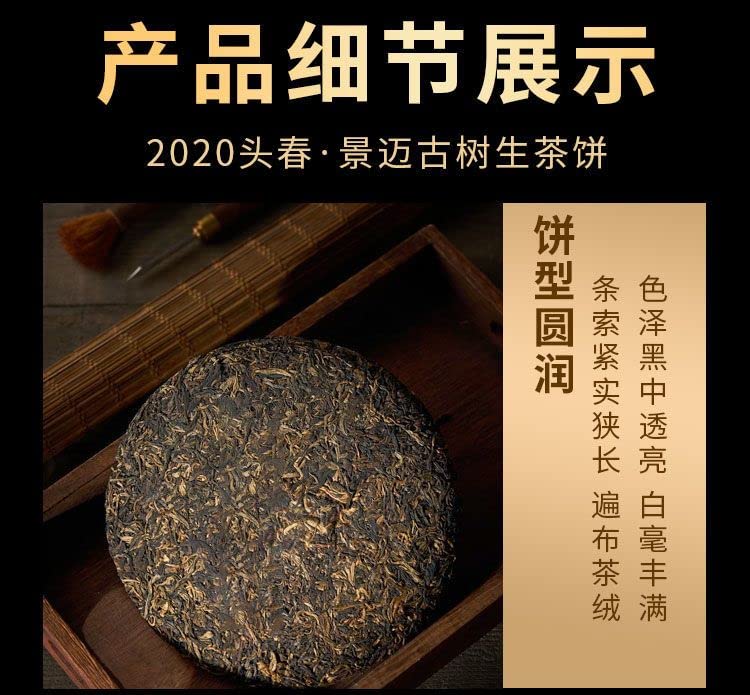 Lu Tang 2020 Jingmai Ancient Tree Raw Pu-Erh Tea – 357g (12.6oz) Sheng Puerh Cake – Premium Chinese Tea